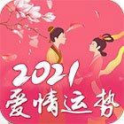 爱情运